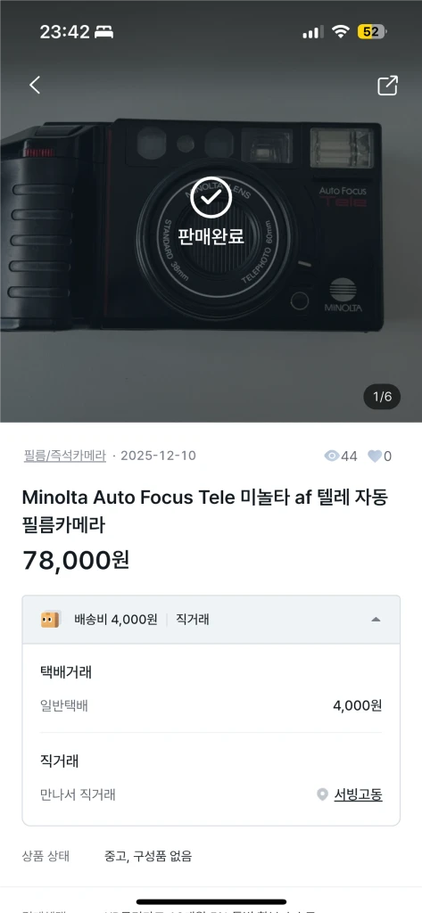 Minolta Auto Focus Tele 미놀타 AF 텔레 자동 필름카메라 + 배터리 포함 이미지