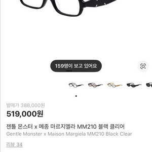 젠틀몬스터 마르지엘라 mm210 블랙 클리어 이미지