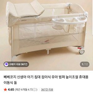 베베코지 신생아 아기 침대 접이식 유아 범퍼 이미지