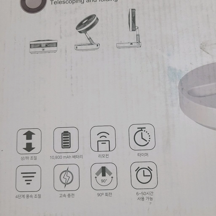10인치 접이식 충전식 선풍기 리모컨포함 이미지