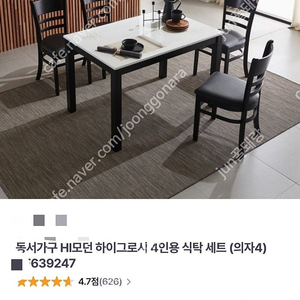 4인용 식탁 테이블 4인용 동서가구 모던 하이그로시 식탁 이미지