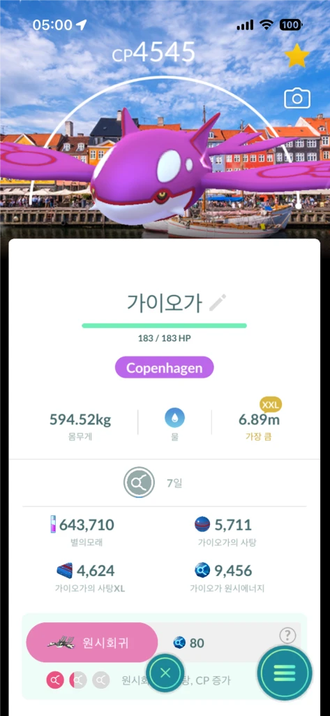 포켓몬고 XXL 이로치 가이오가 코펜하겐 배경 팝니다 이미지