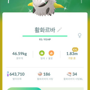 포켓몬고 XXL 이로치 활화르바 팝니다 이미지