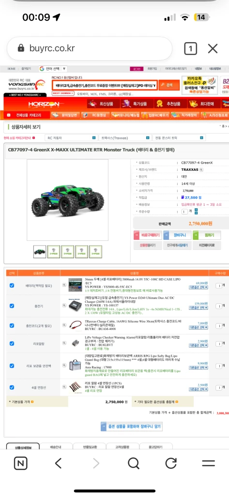 트랙사스 엑스맥스 얼티밋 튜닝 rc카 이미지
