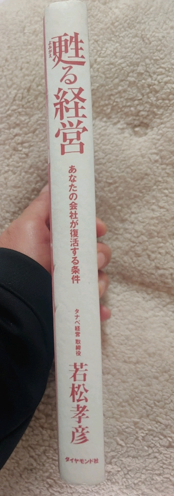 경영 노하우 관련책 (일본어 원서책) 이미지