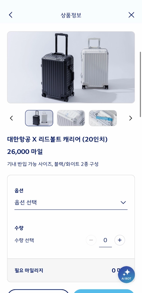 미개봉) 대한항공x리드볼트 기내용 캐리어 이미지