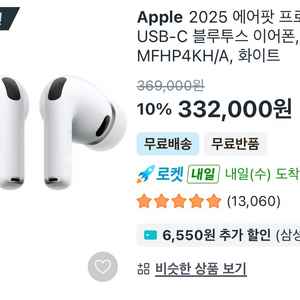 에어팟프로3 노이즈캔슬링 7/1예약발송 이미지