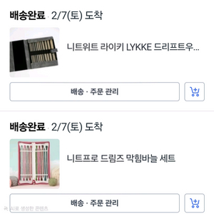 니트위트 라이키 드림즈 막힘바 세트 이미지