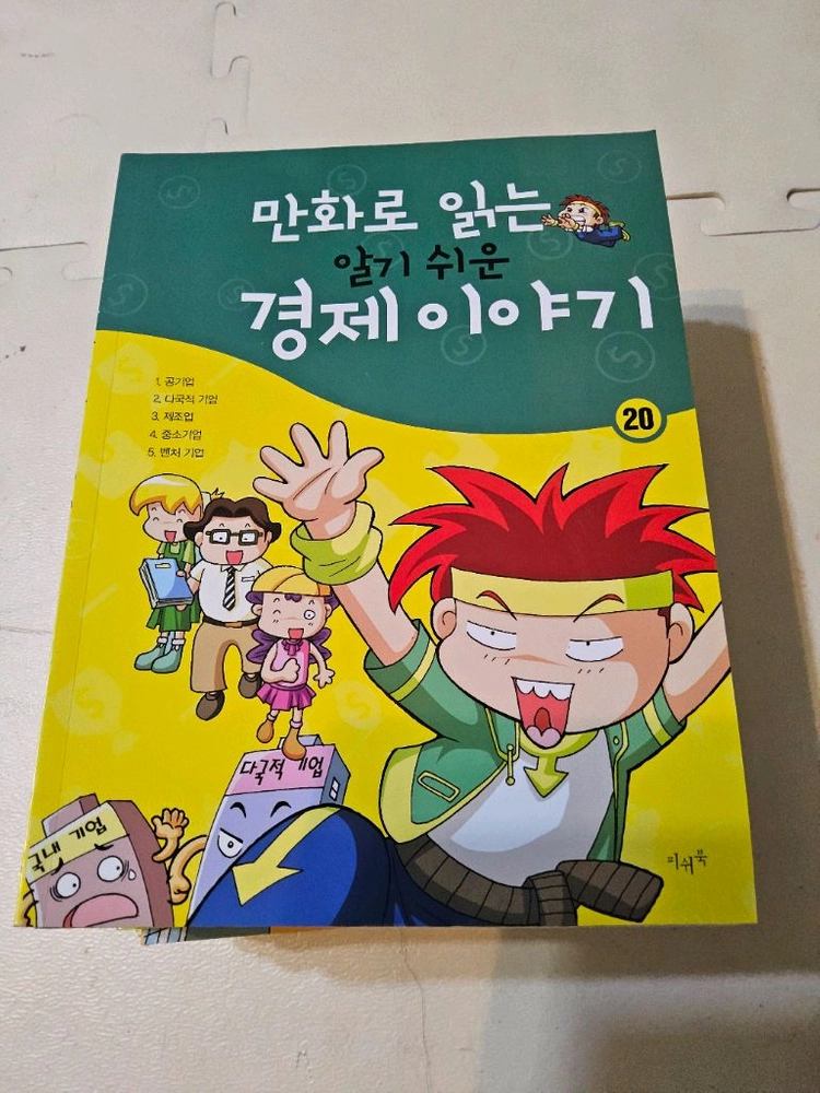 만화로읽는알기쉬운경제이야기 이미지