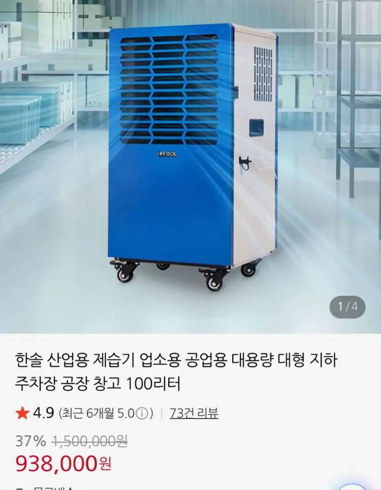 한솔 업소용 산업용 대용량 제습기 (새상품) 이미지