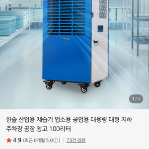 한솔 업소용 산업용 대용량 제습기 (새상품) 이미지