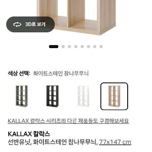 이케아 칼락스8칸 책상 수납장 이미지