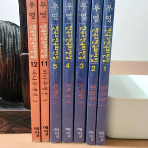 고우영 한국고전극화전집 전7권 일괄 소장용 오백년 통감투 바니주생전 이미지
