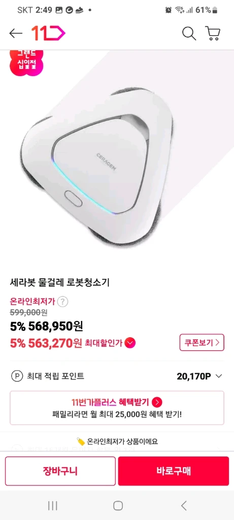 물걸레로봇청소기 세라봇 CGN ERCM-2301(거의S급,2023년3월산,2시간8분작동) 이미지