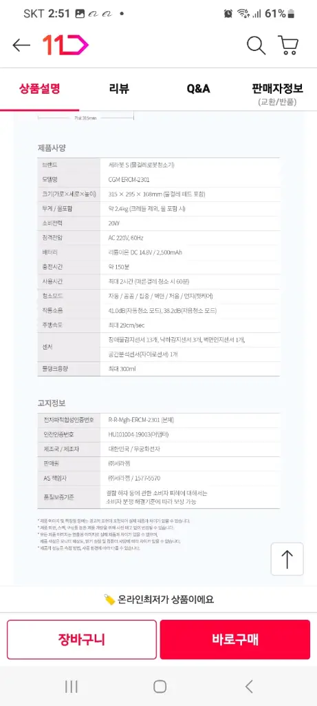 물걸레로봇청소기 세라봇 CGN ERCM-2301(거의S급,2023년3월산,2시간8분작동) 이미지