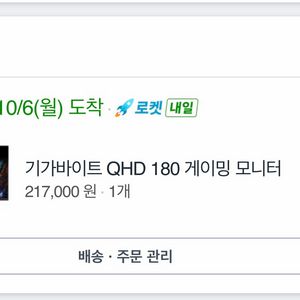 gs27qa 기가바이트 180hz qhd 모니터 판매 이미지