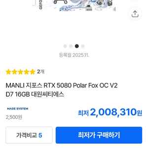 RTX 5080 Polars Fox OC v2 그래픽카드 삽니다 이미지