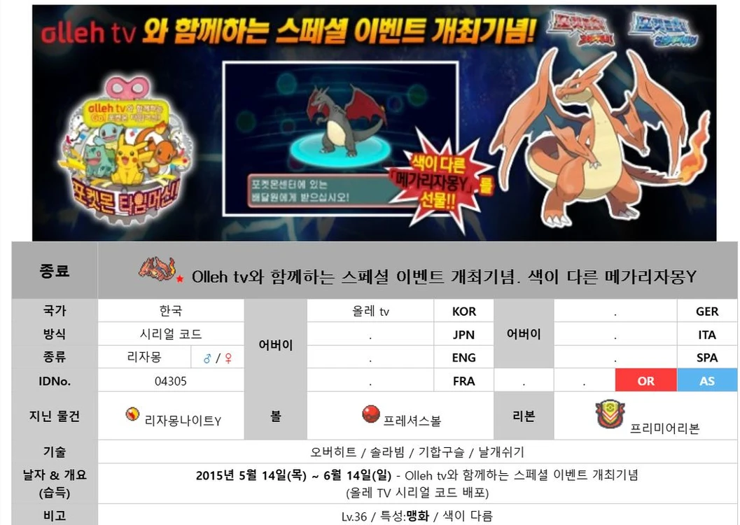 ㅈㅍㅅ 인증 6세대 포켓몬 배포 판매합니다. 이미지