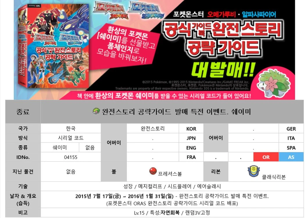 ㅈㅍㅅ 인증 6세대 포켓몬 배포 판매합니다. 이미지