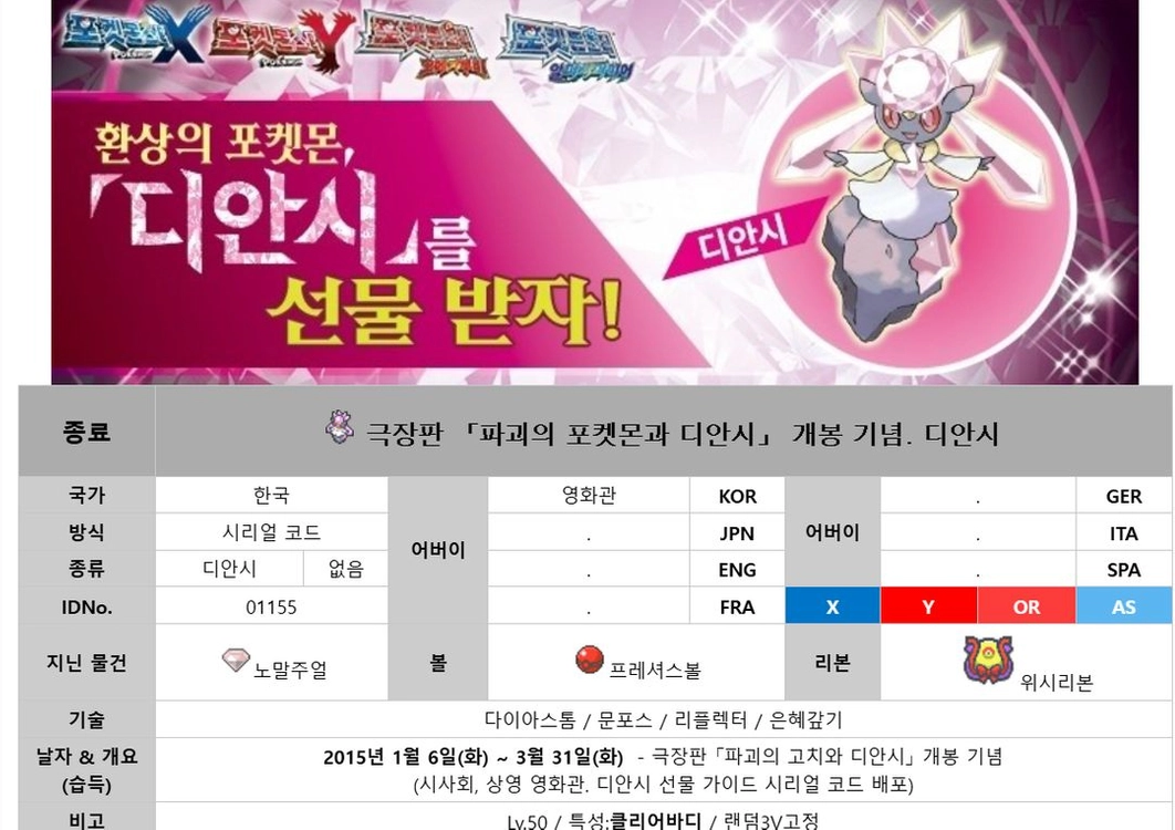 ㅈㅍㅅ 인증 6세대 포켓몬 배포 판매합니다. 이미지