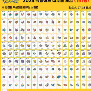 2024 포켓몬 픽셀 띠부띠브씰 전종 일괄매입 합니다. 이미지