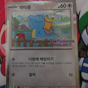 포켓몬카드 메타몽 이미지