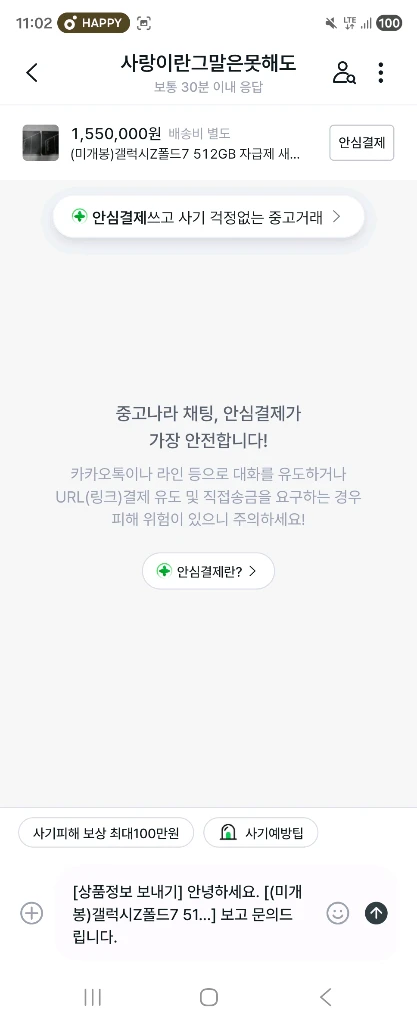(사기글) 아이패드 프로11 맥북에어 13 m3 폴드7 플립7 s26+ s26울트라 미개봉 ㅅㄱ조심 이미지