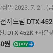 야마하 전자드럼 DTX452K 판매합니다. 이미지