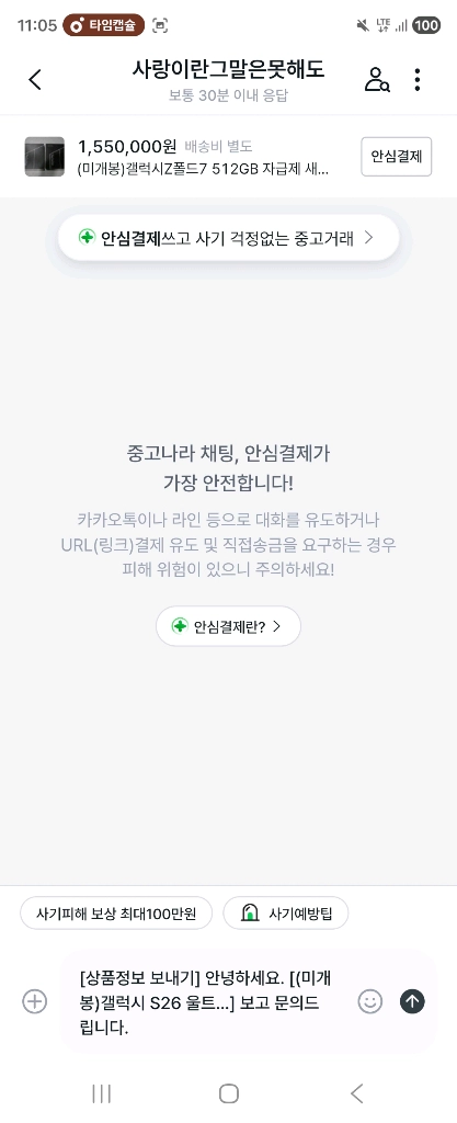 (사기글) 아이패드 프로11 맥북에어 13 m3 폴드7 플립7 s26+ s26울트라 미개봉 ㅅㄱ조심 이미지