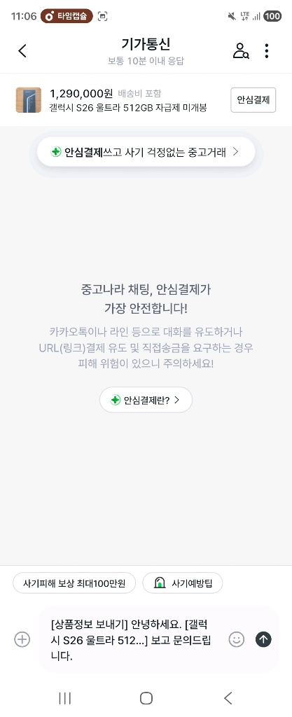 (사기글) 아이패드 프로11 맥북에어 13 m3 폴드7 플립7 s26+ s26울트라 미개봉 ㅅㄱ조심 이미지
