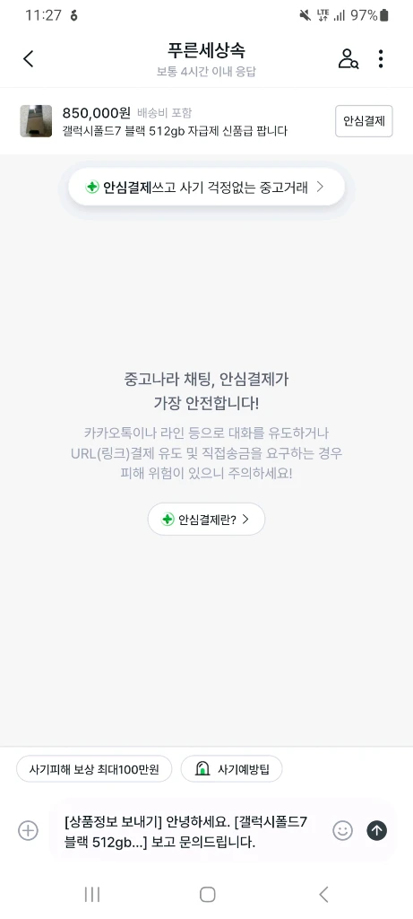 (사기글) 아이패드 프로11 맥북에어 13 m3 폴드7 플립7 s26+ s26울트라 미개봉 ㅅㄱ조심 이미지