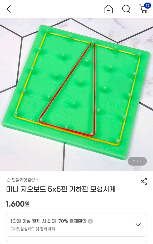기하판 지오보드 모형시계 퍼즐 세트 26개 이미지