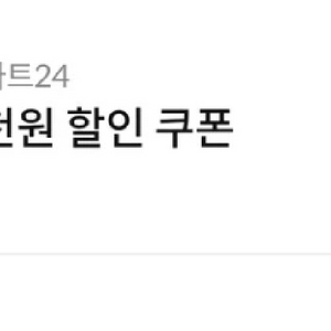 이마트24 하나카드 1만이상 2천원할인쿠폰 이미지