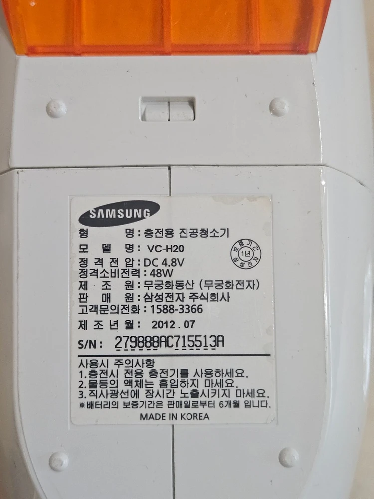 삼성 무선 핸디청소기 VC-H20 (탁상용) 배터리 다됨, 부품용 이미지