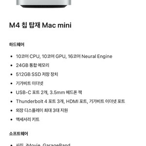 맥미니 m4 24gb 삽니다! 이미지
