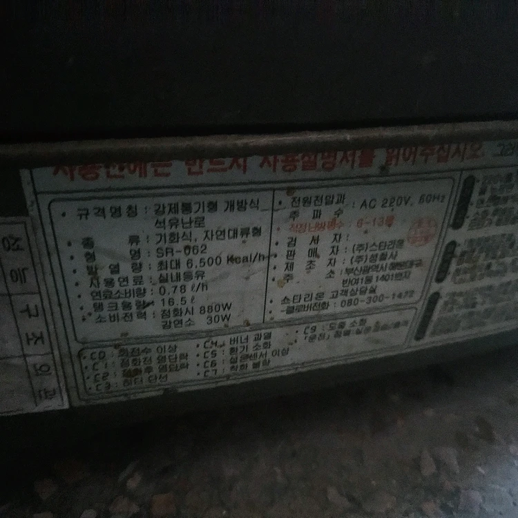 스타리온 석유난로 등유난로 로터리난로 히터난로 캠핑난로 온풍기 열풍기 이미지