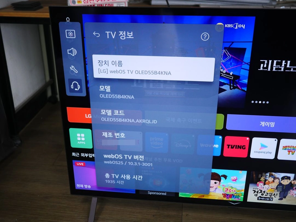 엘지 올레드 55인치 스마트 TV OLED55B4KNA 이미지