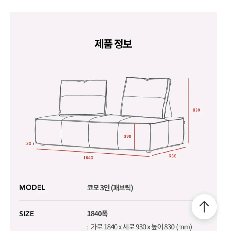 일룸 코모 소파 3인용 2개 이미지