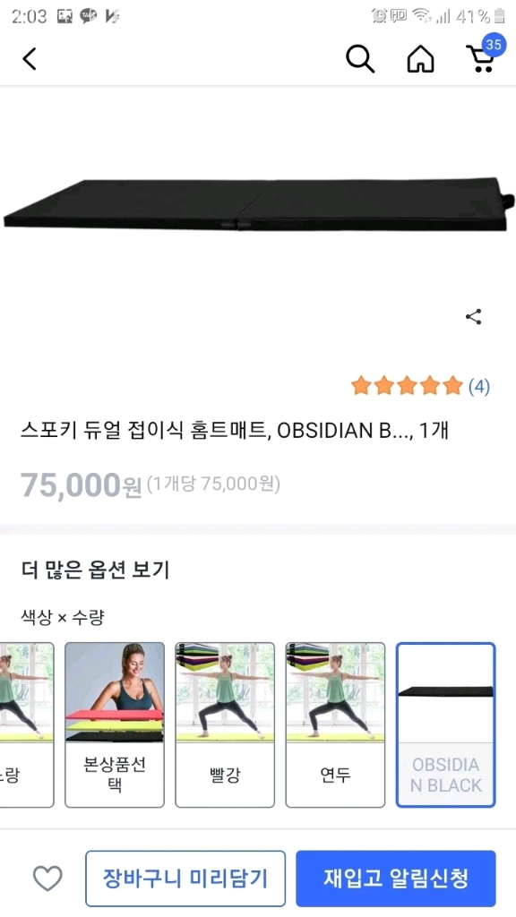 스포키 홈트매트 홈트레이닝 요가매트 층간소음 매트 캠핑 차박 평탄화 이미지