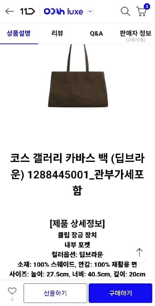 코스 cos 스웨이드 가방 토트백 숄더백 다크 브라운 자라 이미지
