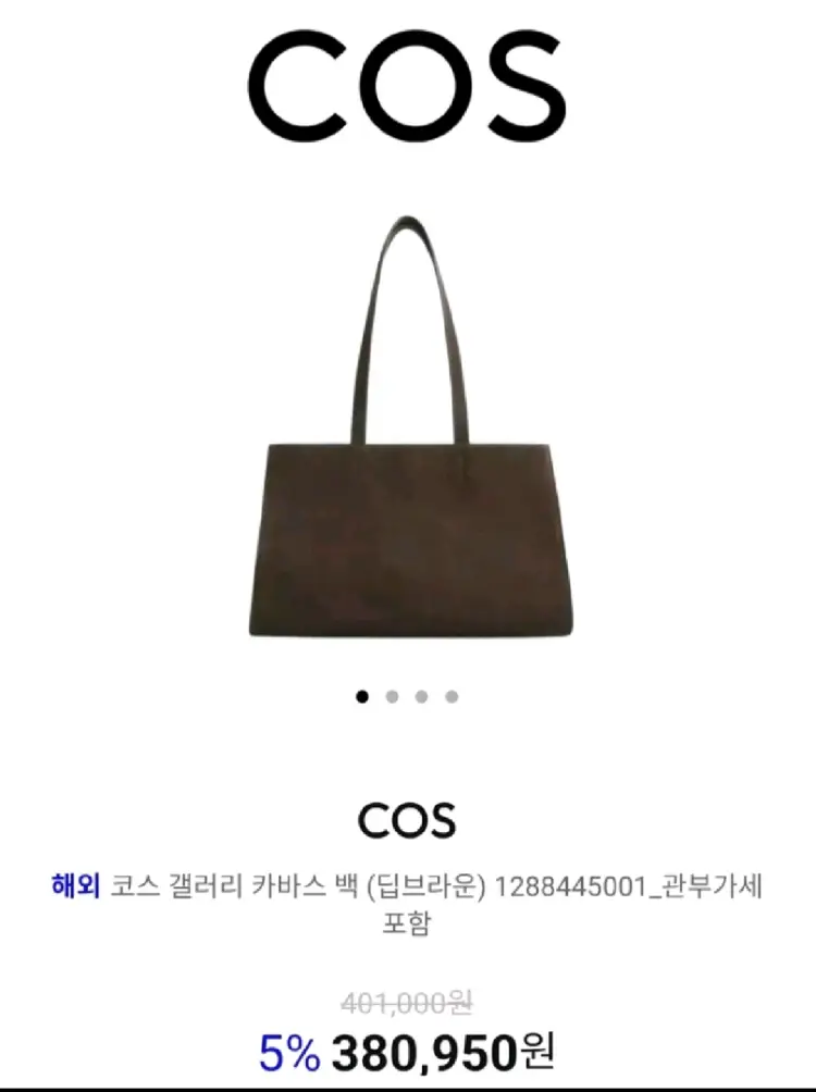 코스 cos 스웨이드 가방 토트백 숄더백 다크 브라운 자라 이미지