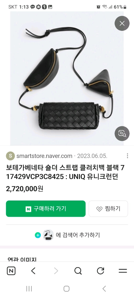 보테가베네타 솔더 스트랩 클러치백 블랙 이미지