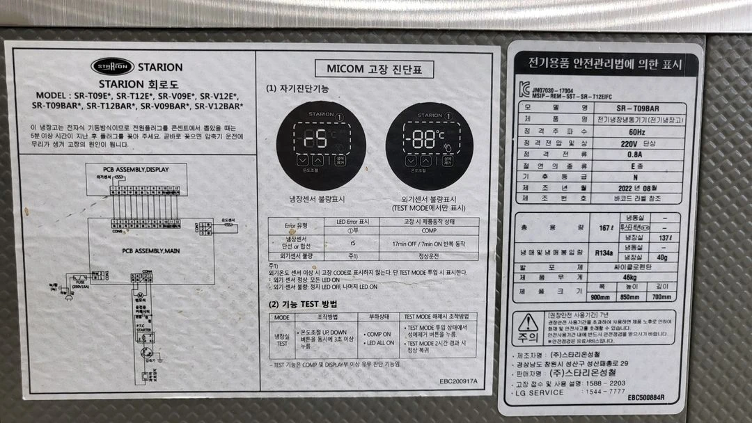 스타리온 테이블 냉장고 900사이즈 이미지