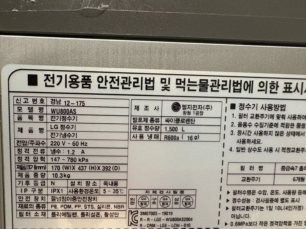 LG 퓨리케어 듀얼 정수기 WU800AS 냉정수기 이미지