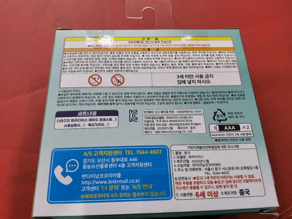 다마고치 파라다이스 제이드 포레스트 이미지