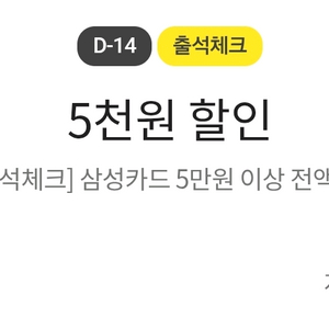 이마트 삼성카드로 5만원이상 결제시 5천원 할인 쿠 이미지
