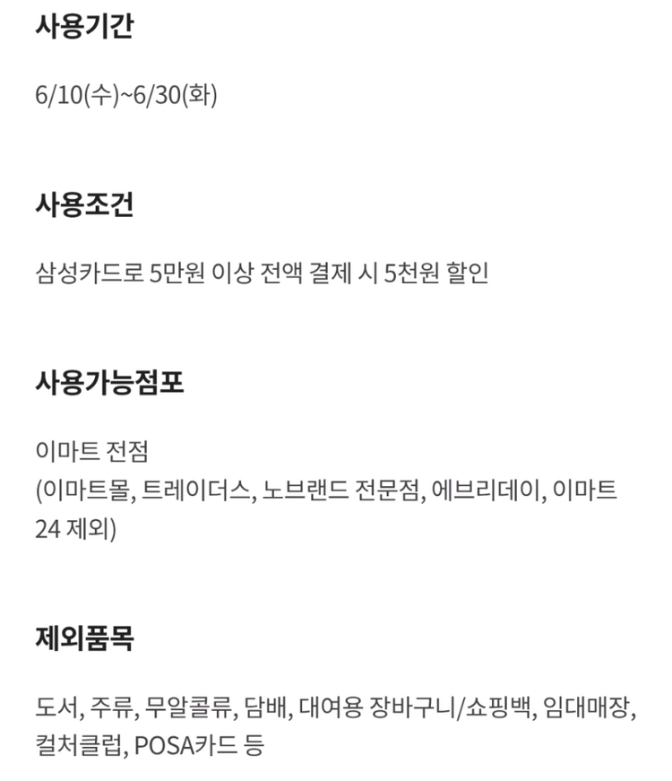 이마트 삼성카드로 5만원이상 결제시 5천원 할인 쿠 이미지