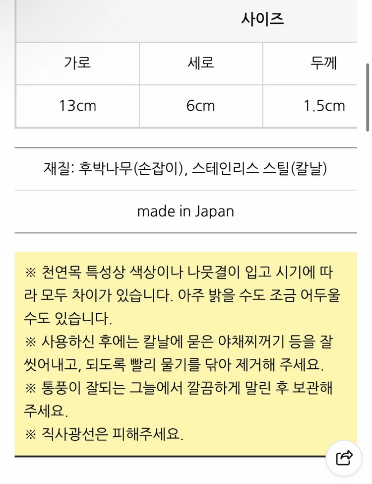 새상품) 오야나기 우드 파채칼 이미지
