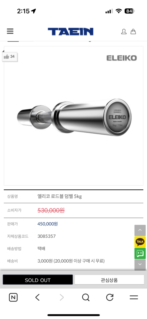 엘리코 로드블 덤벨 5kg 1세트 판매합니다 이미지