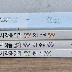 국어 교과서 작품 입기 중1 전면개정판 세트 이미지